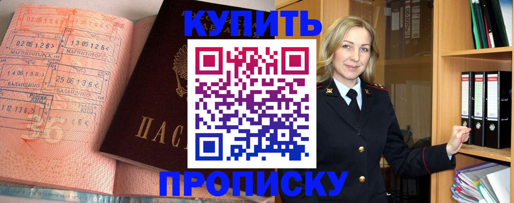 прописка в Знаменске