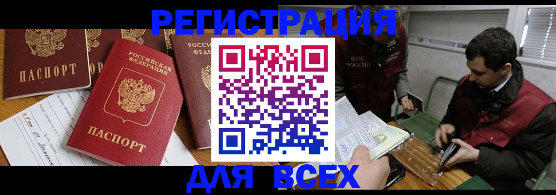 прописка в Знаменске