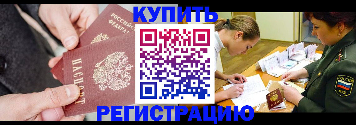 временная регистрация 2025 в Знаменске