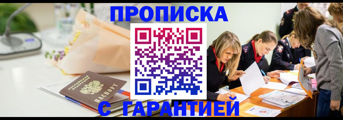 временная регистрация купить в Знаменске