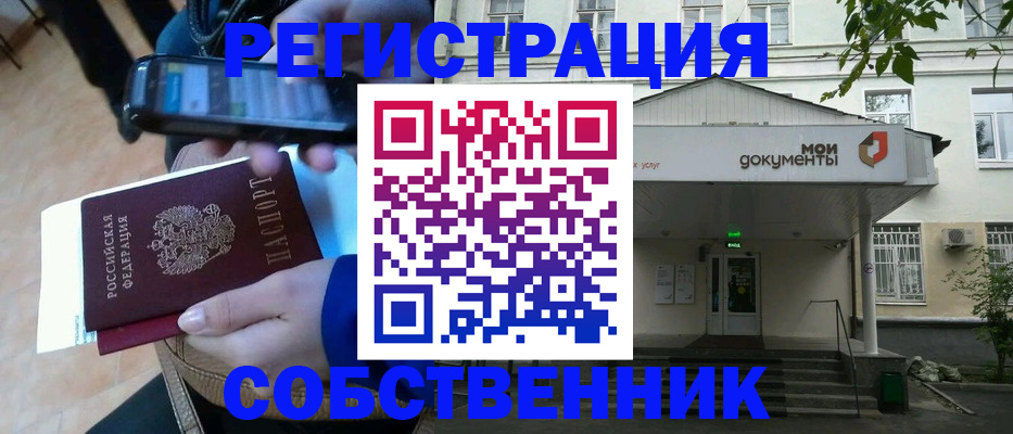 временная регистрация недорого в Знаменске