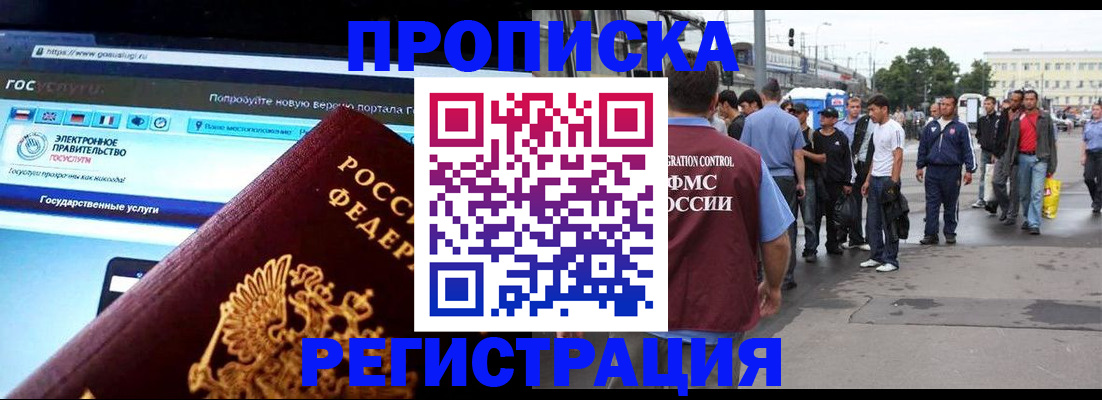 временная регистрация купить в Знаменске