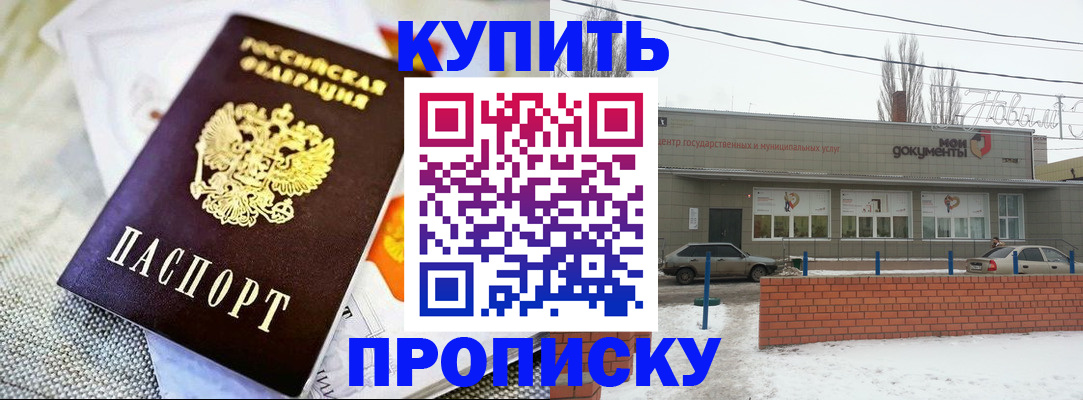 прописка законно в Знаменске
