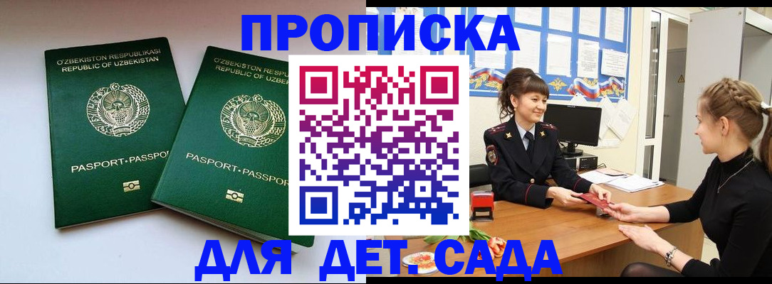 временная регистрация для школы в Знаменске